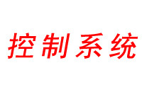 概述！垃圾滲濾液處理站自動化電控系統(tǒng)